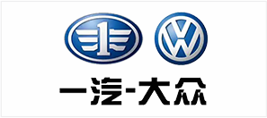 一汽大众